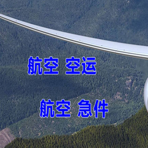 张家界机场邮寄快递-选东方航空和上海航空