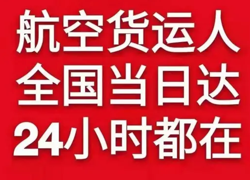 张家界机场邮寄货物、航空货运:物流行业各岗位招聘